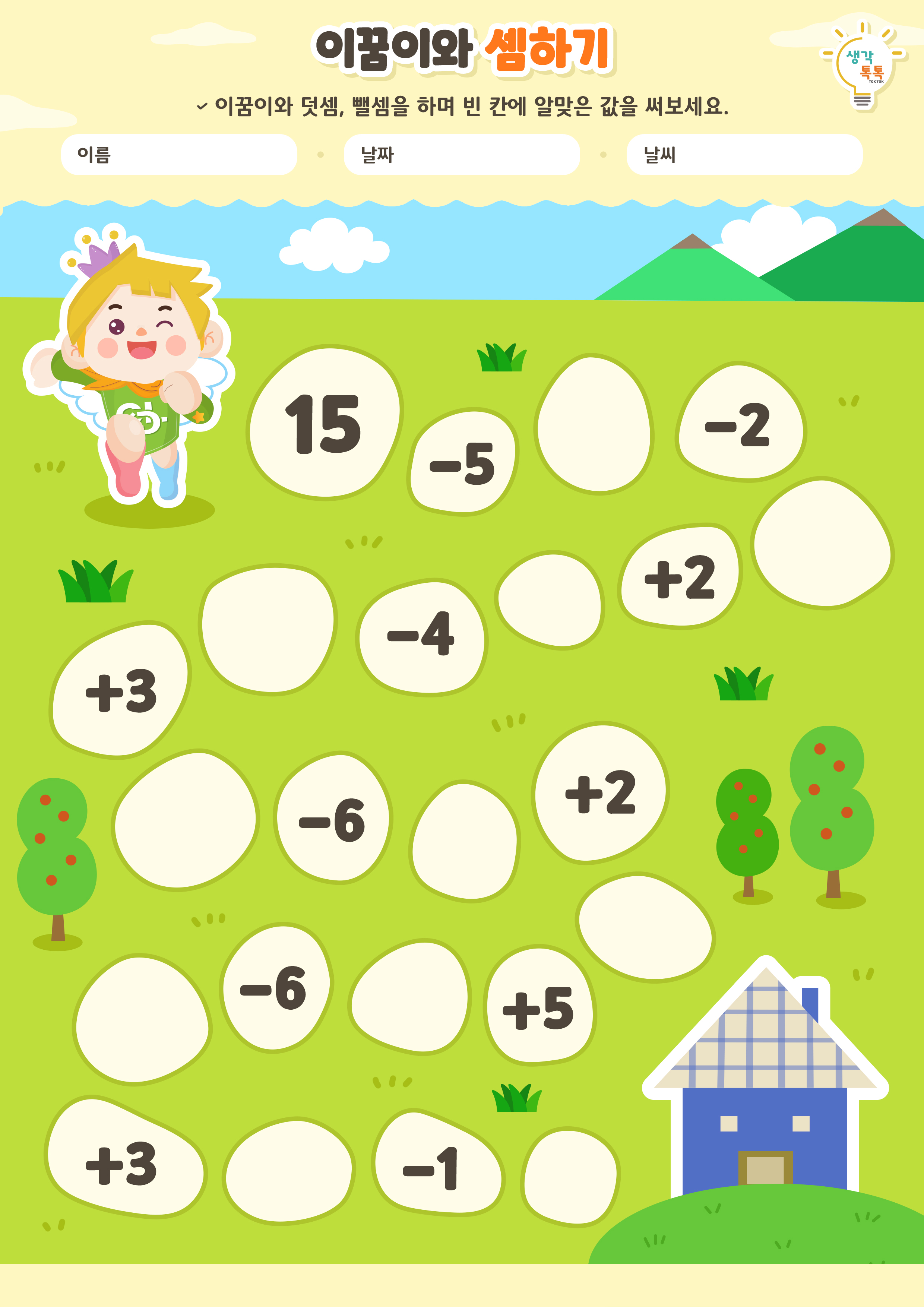 나의 가족 소개하기 활동지